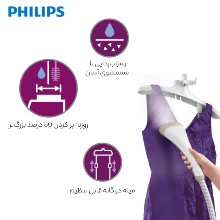 اتو بخارگر فیلیپس مدل GC558