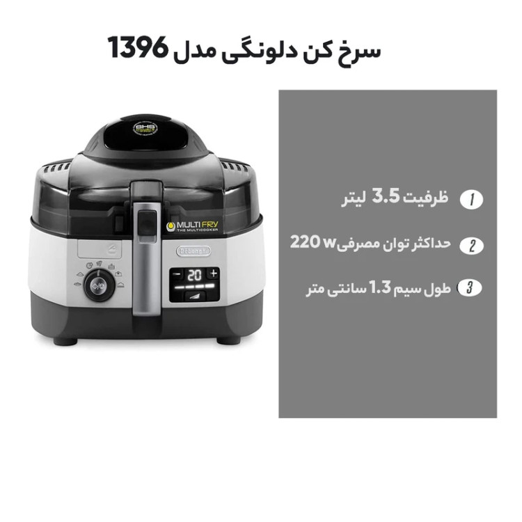 سرخ کن دلونگی چندکاره مدل FH1396