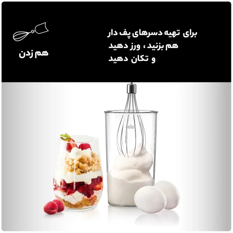 گوشت کوب براون MQ5245
