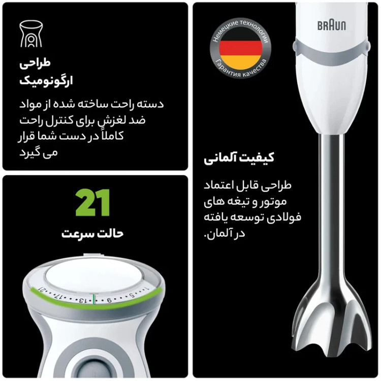 گوشت کوب براون MQ5245