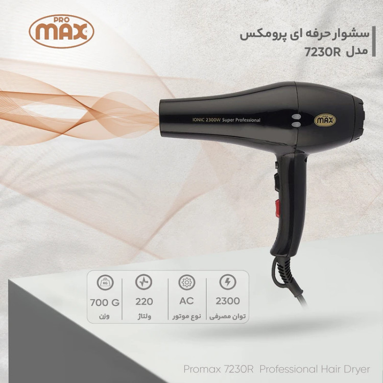 سشوار پرومکس مدل 7230R