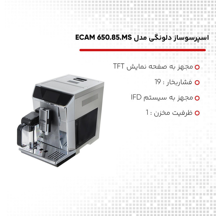 اسپرسوساز خانگی 1000 میلیلیتری دلونگی مدل ECAM 650.85.MS، با مصرف دانه و پودر قهوه، مناسب تهیه اسپرسو، کافه لاته، موکا، کاپوچینو، لانگو، امریکانو و فلت وایت، دارای 2 عدد نازل قهوه، سینی چکه گیر